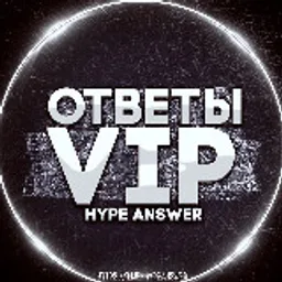 КУПИТЬ ОТВЕТЫ ОГЭ VIP INFO