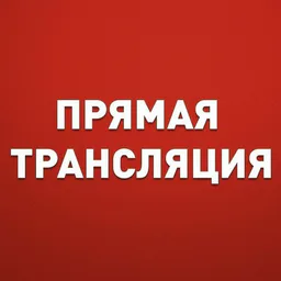 ПРЯМАЯ ТРАНСЛЯЦИЯ ФУТБОЛЬНЫХ МАТЧЕЙ