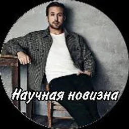 Научная новизна