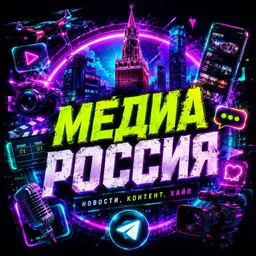 Медиа Россия