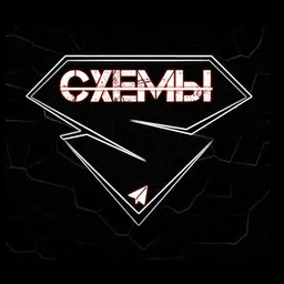 Super Схемы