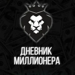Я Миллиардер!