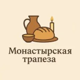 Монастырская трапеза