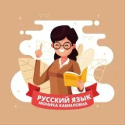 «Русский язык и литература. Находка для учителя!» 📖