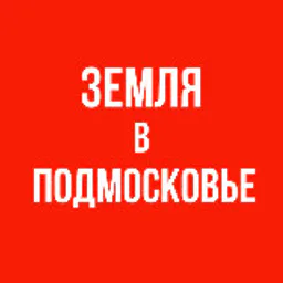 ЗЕМЛЯ в ПОДМОСКОВЬЕ | Как получить участок Инвестиции и заработок