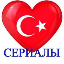 Турецкие сериалы 🇹🇷 Моя левая сторона 🇹🇷 Мои братья 🇹🇷 Невинность