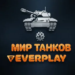 Мир Танков EVERPLAY
