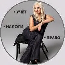 ProНАЛОГИ для бизнеса| Анжелика Максимова