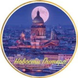 Новости Питера