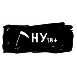 Ну.Треш