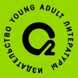 О2 Young adult книги
