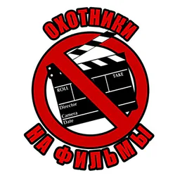 ОХОТНИКИ НА ФИЛЬМЫ | СЕРИАЛЫ | КИНО | ЛУЧШЕЕ