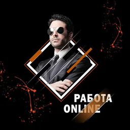 Работа Online - freelance, удаленка, онлайн заработок