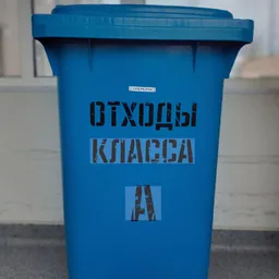 Отходы класса А