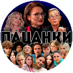 ПАЦАНКИ 10 СЕЗОН