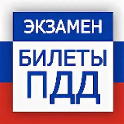 🚥 ПДД 2026 / БИЛЕТЫ / ТЕОРИЯ🚥