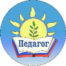 Педагог