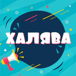 🔥 Promokodus | Скидки | Промокоды | Распродажи