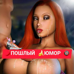 🌶ПОШЛЫЙ 🍌ЮМОР 🔞