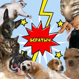 ВСРАТЫЧ
