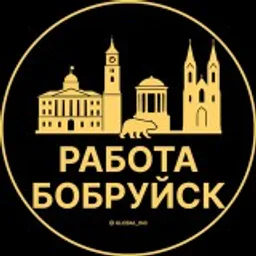 Работа в Бобруйске
