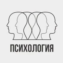 Психология