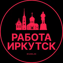 Работа в Иркутске