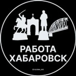 Вакансии в Хабаровске