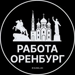 Вакансии в Оренбурге