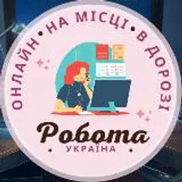 Робота поруч | Україна в сердцях | Київ❤️