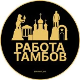 Вакансии в Тамбове