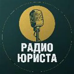 БУКВА ЗАКОНА ⚖️