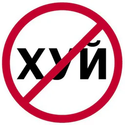 Русский Мат