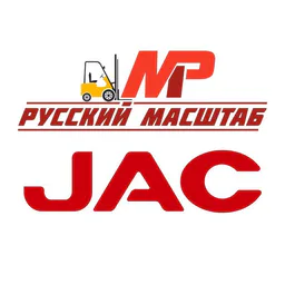 Вилочные погрузчики Русский Масштаб