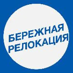 Бережная релокация | Карьера в Европе