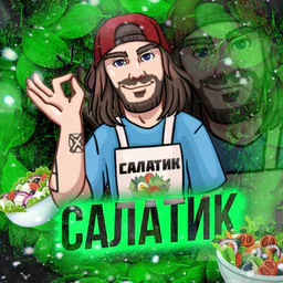 Салатик! 🥒 Салаты | Нарезки | Закуски