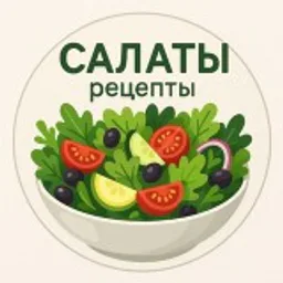 Салаты | Рецепты