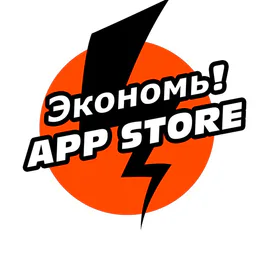 Экономь! App Store
