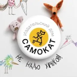 Издательство Самокат