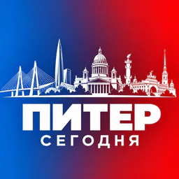 Санкт-Петербург Сегодня