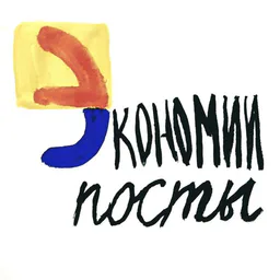 Экономия в быту
