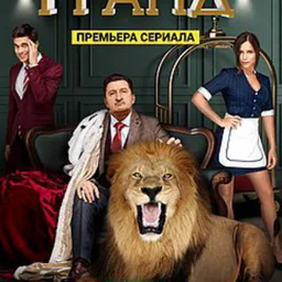 Сериал Гранд