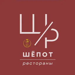 Шёпот | Рестораны