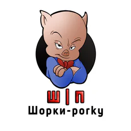Ш | П (Шорки-porky)