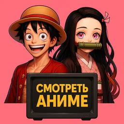 СМОТРЕТЬ АНИМЕ []
