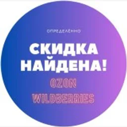 Скидки Промокоды Вб Озон Яндекс Маркет | Очень дёшево!
