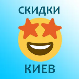 🤑 ТОП Скидки Киева 🤩