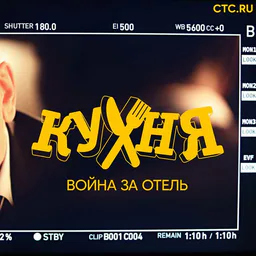 Слив Сериалов Кухня | Полицейский с Рублёвки