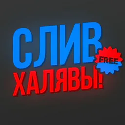 СЛИВЫ СХЕМ