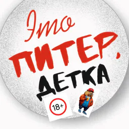 Питер лучший город .